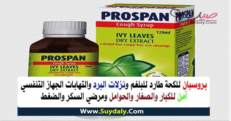 محتوى موقع شراب السعال بروسبان