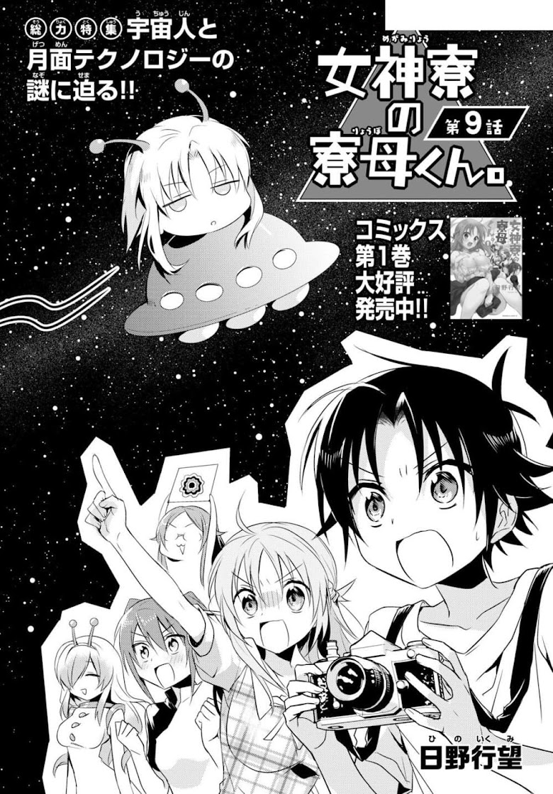 Megami-ryou no Ryoubo-kun - หน้า 2