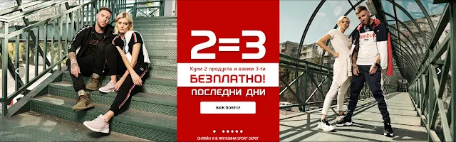 Вземи 3 на цената на 2