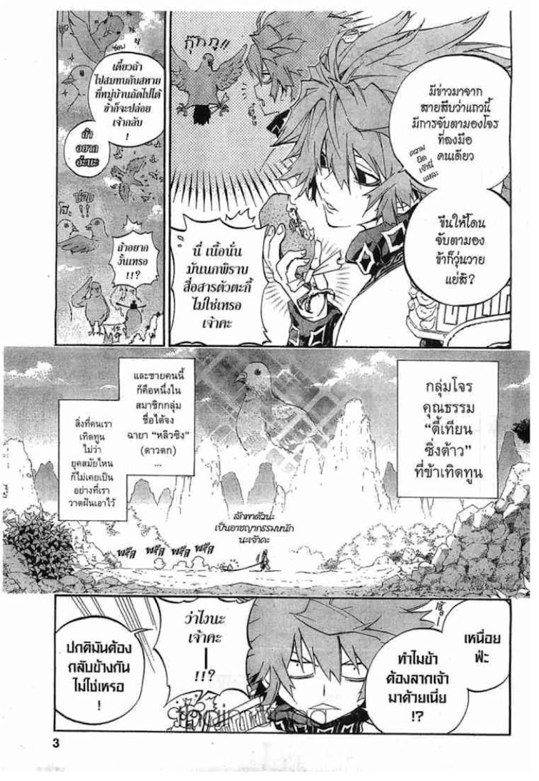 Akaboshi: Ibun Suikoden - หน้า 3