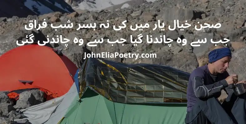 sehan khayaal yaar mein ki nah busr shab faraaq John Elia sehan khayaal yaar mein ki nah busr shab faraaq John Elia