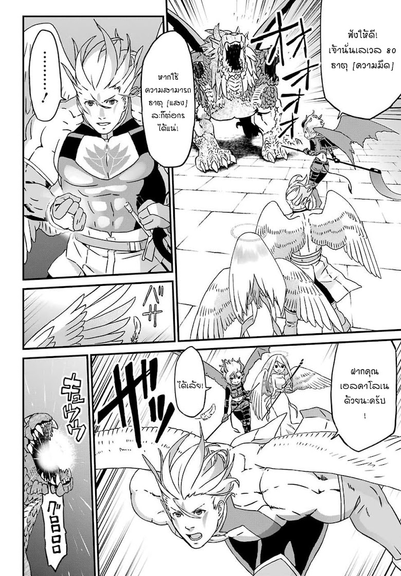 Busamen Gachi Fighter - หน้า 8