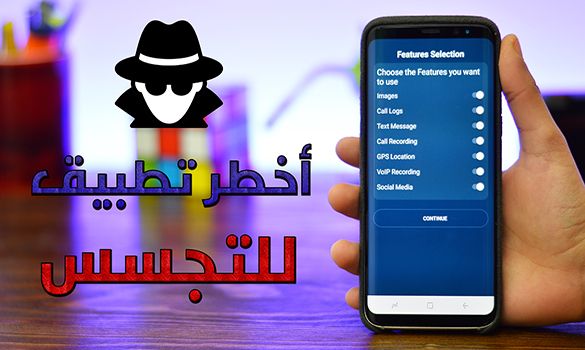 أخطر تطبيق للتجسس على اي هاتف أندرويد 2018 !! لم ارى مثله إلى حدود الساعة !! أخطر تطبيق للتجسس على اي هاتف أندرويد 2018 !! لم ارى مثله إلى حدود الساعة !!