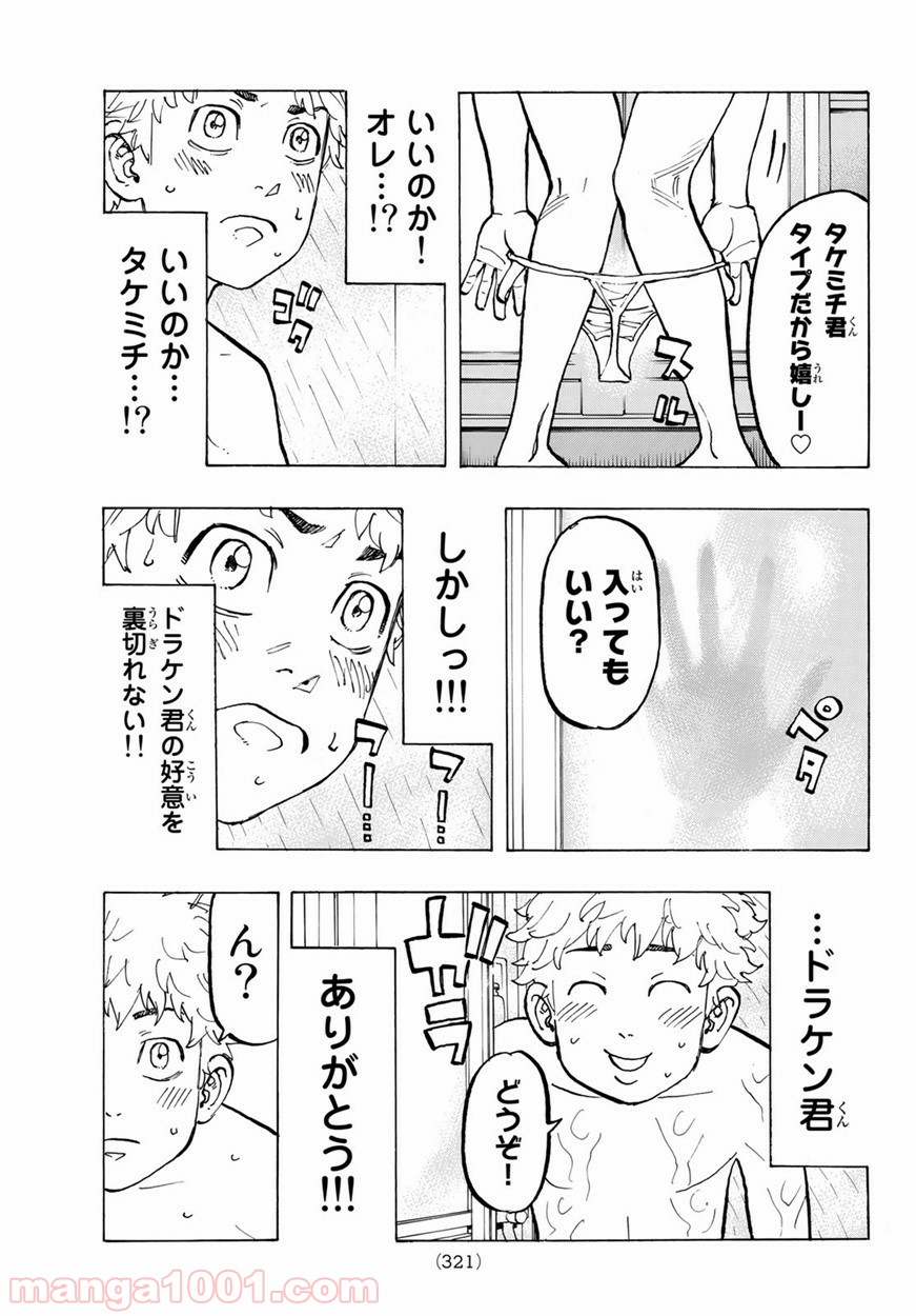 東京卍リベンジャーズ - Raw 【第65話】 - Manga1001.com