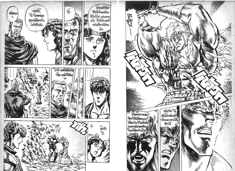 Hokuto no Ken - หน้า 77