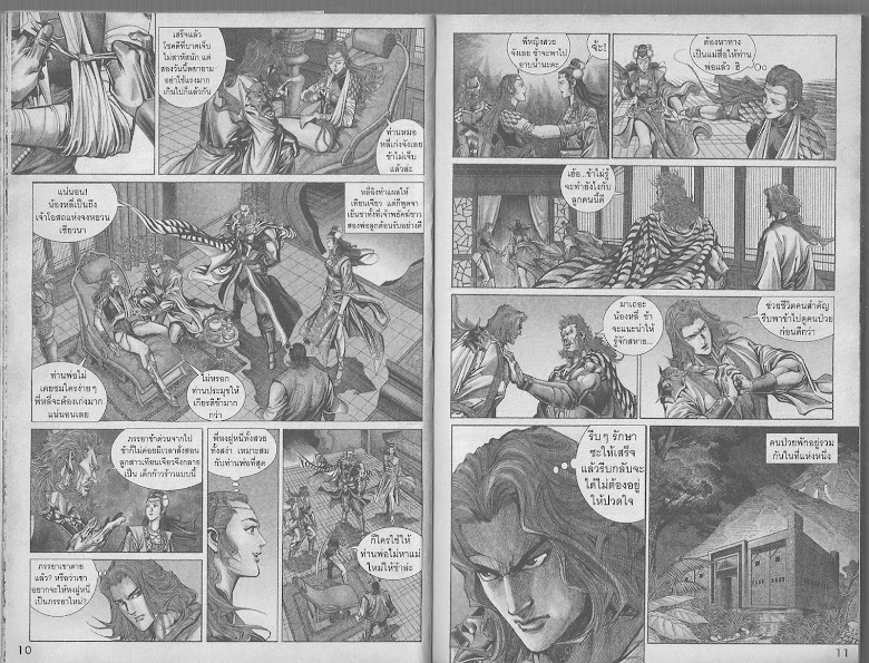 ตำนานจักรพรรดิ์ มังกรราชวงศ์ถัง - หน้า 4