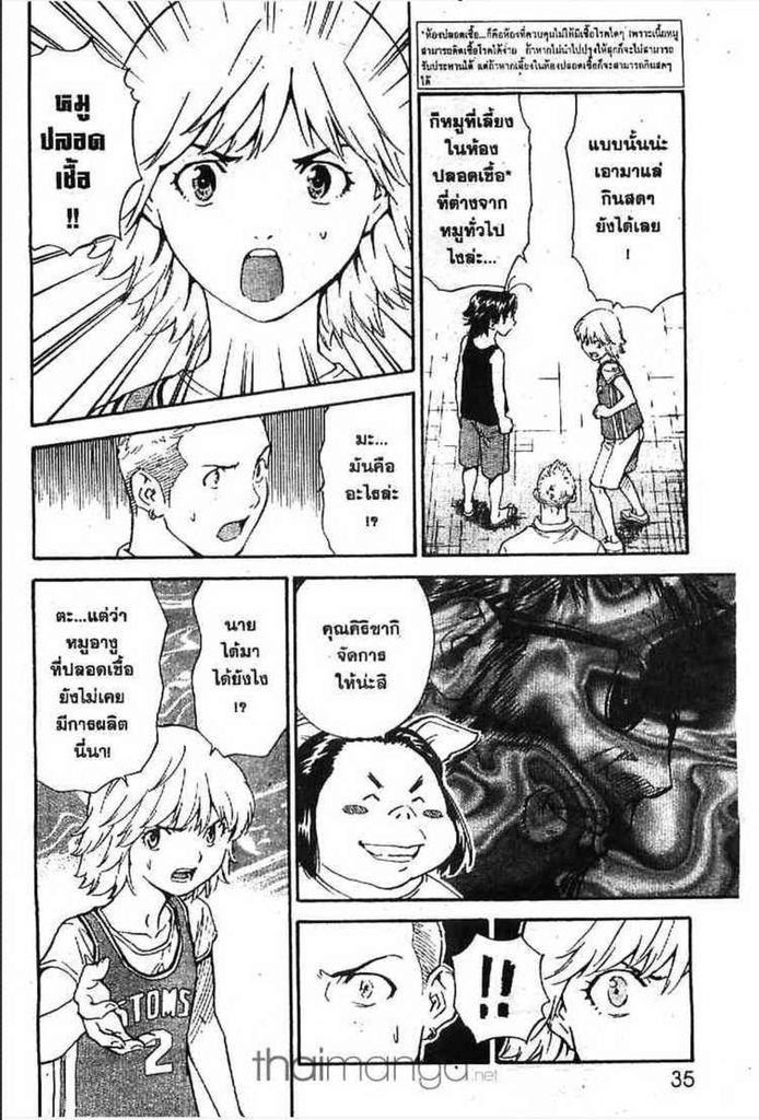 Yakitate!! Japan - หน้า 38