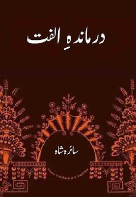 Darmanda e ulfat novel by Saira Shah.