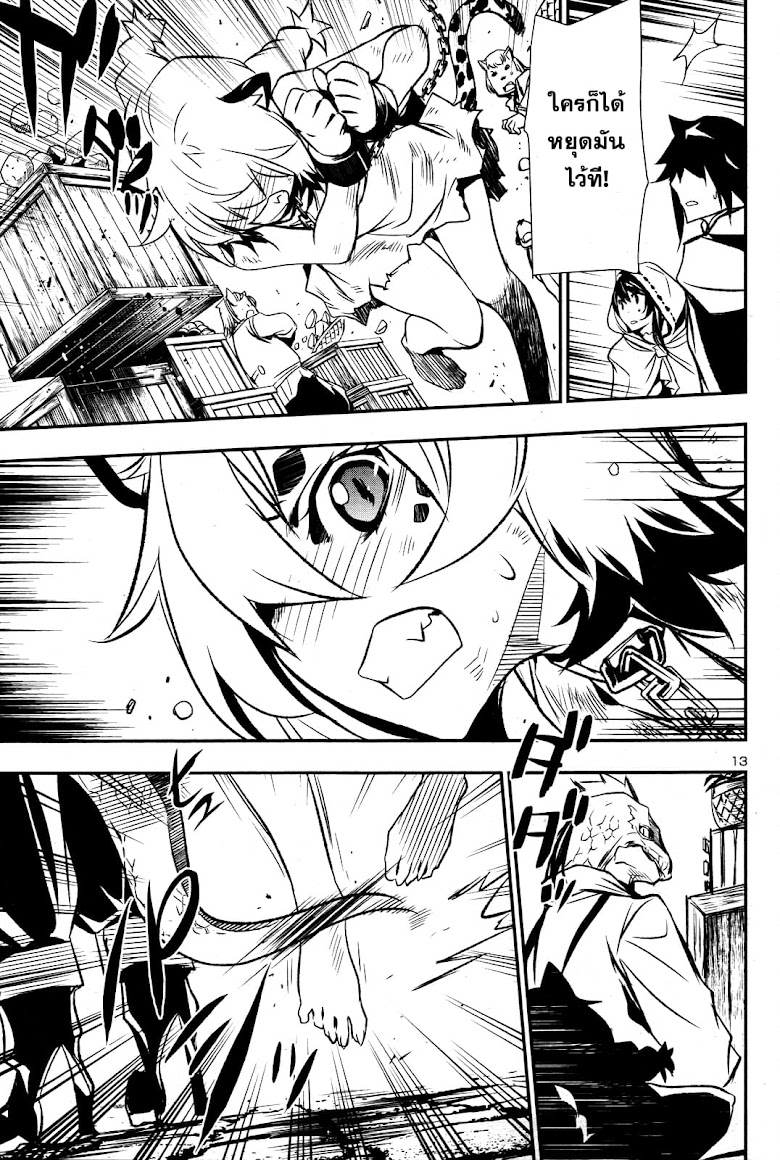 Shinju no Nectar - หน้า 14