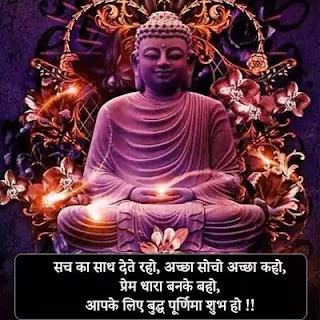 buddha purnima wishes image