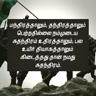 Independence Day quotes in tamil Independence Day quotes in tamil