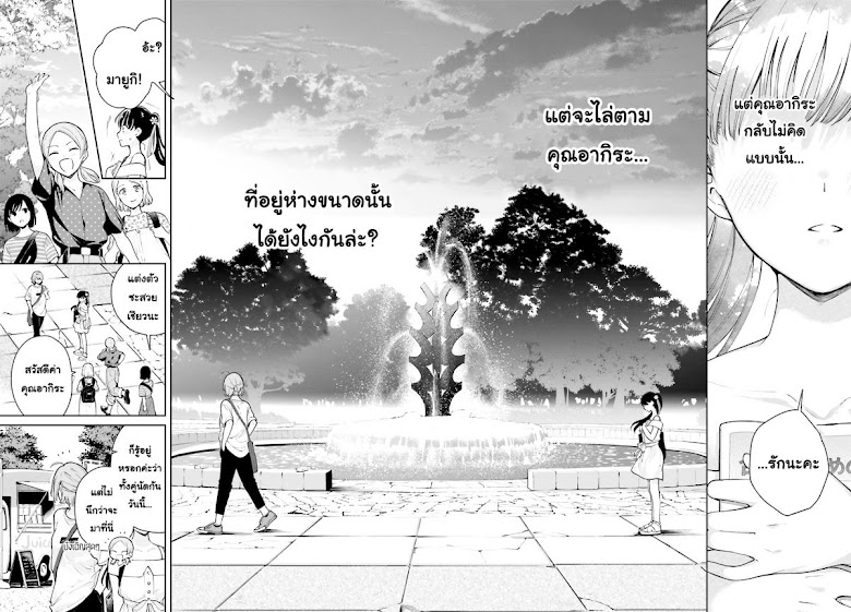 Goukaku no Tame no! Yasashii Sankaku Kankei Nyuumon - หน้า 18