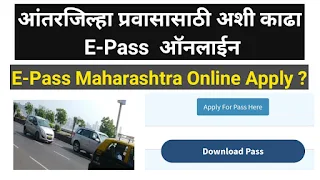 Epass maharashtra online apply