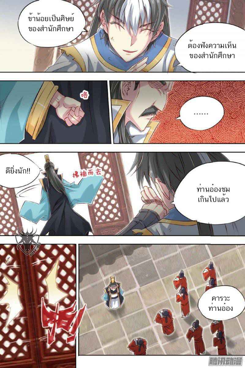 อ่านการ์ตูน Jiang Ye 56 ภาพที่ 12