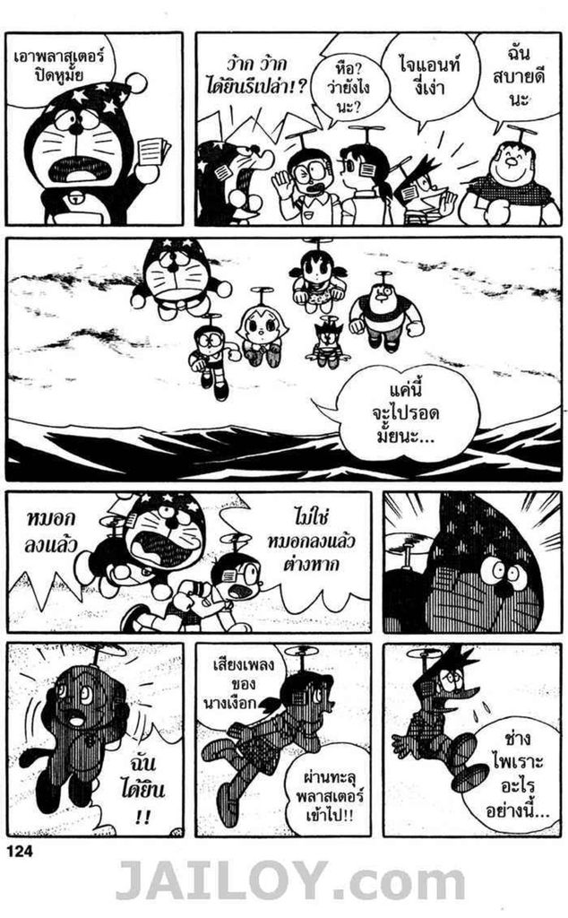 Doraemon ชุดพิเศษ - หน้า 123