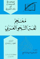 تحميل كتب ومؤلفات ومصنفات أنطوان الدحداح (أبو فارس) , pdf  10