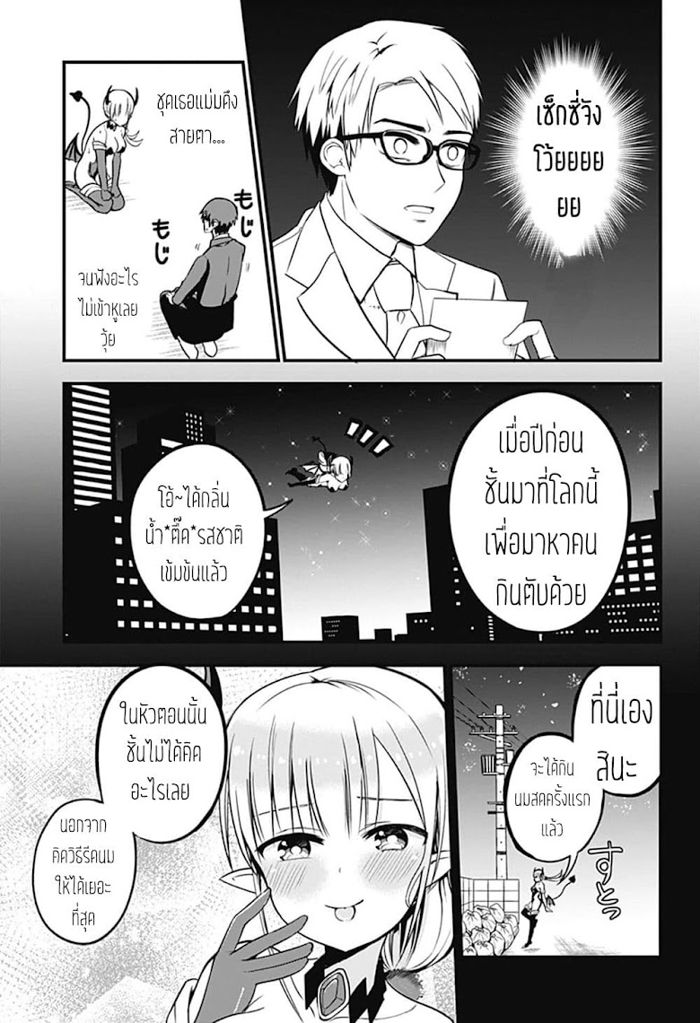 Majime Succubus Hiragi-san - หน้า 8