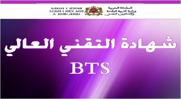 Bac Résultats BTS 2021 Listes principales et Attente