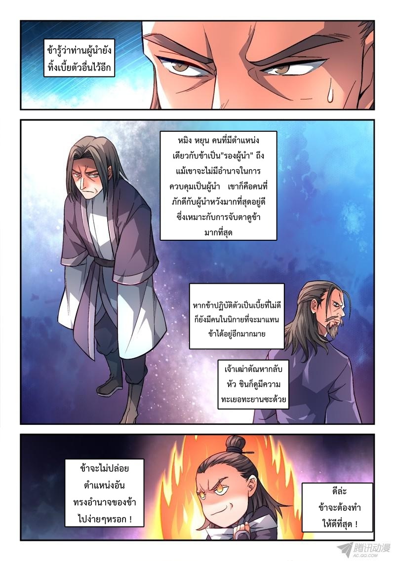 อ่านการ์ตูน Spirit Blade Mountain 147 ภาพที่ 5