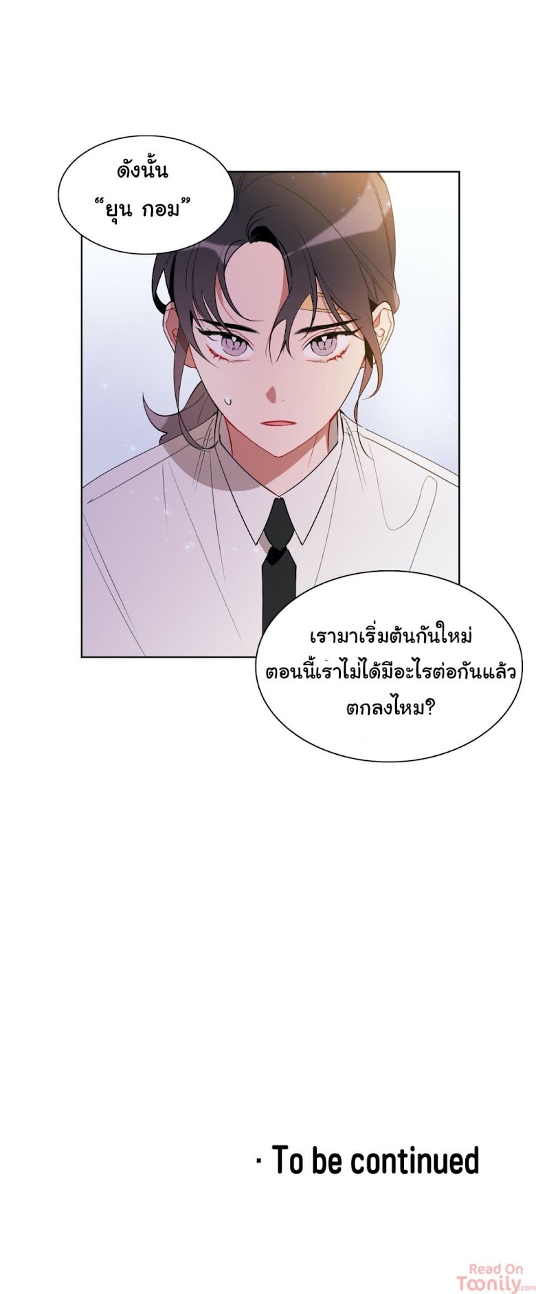 How to Use an Angel - หน้า 25