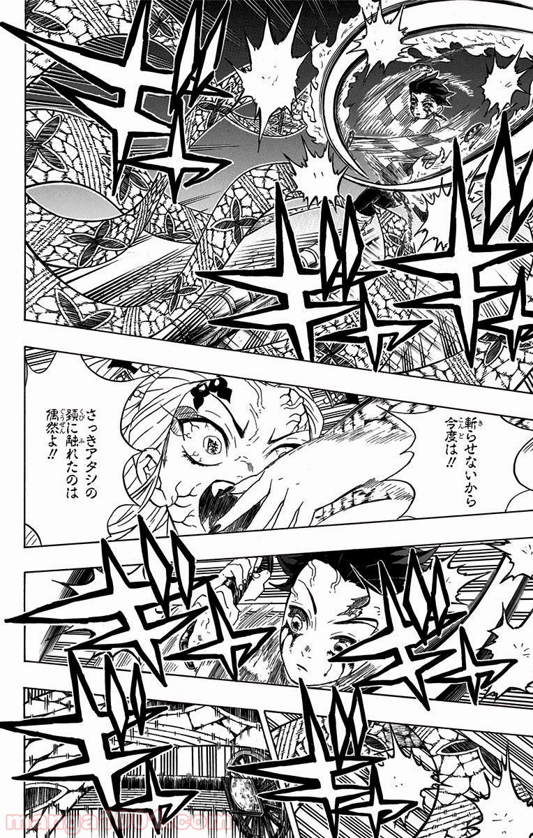 鬼滅の刃 - Raw 【第82話】 - Manga1001.com