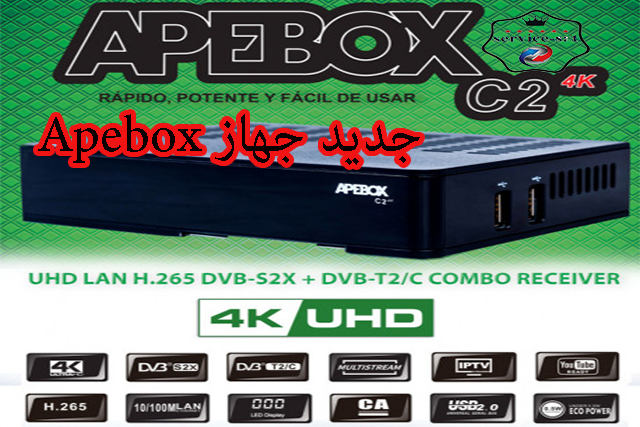 جديد جهاز Apebox C2 4K