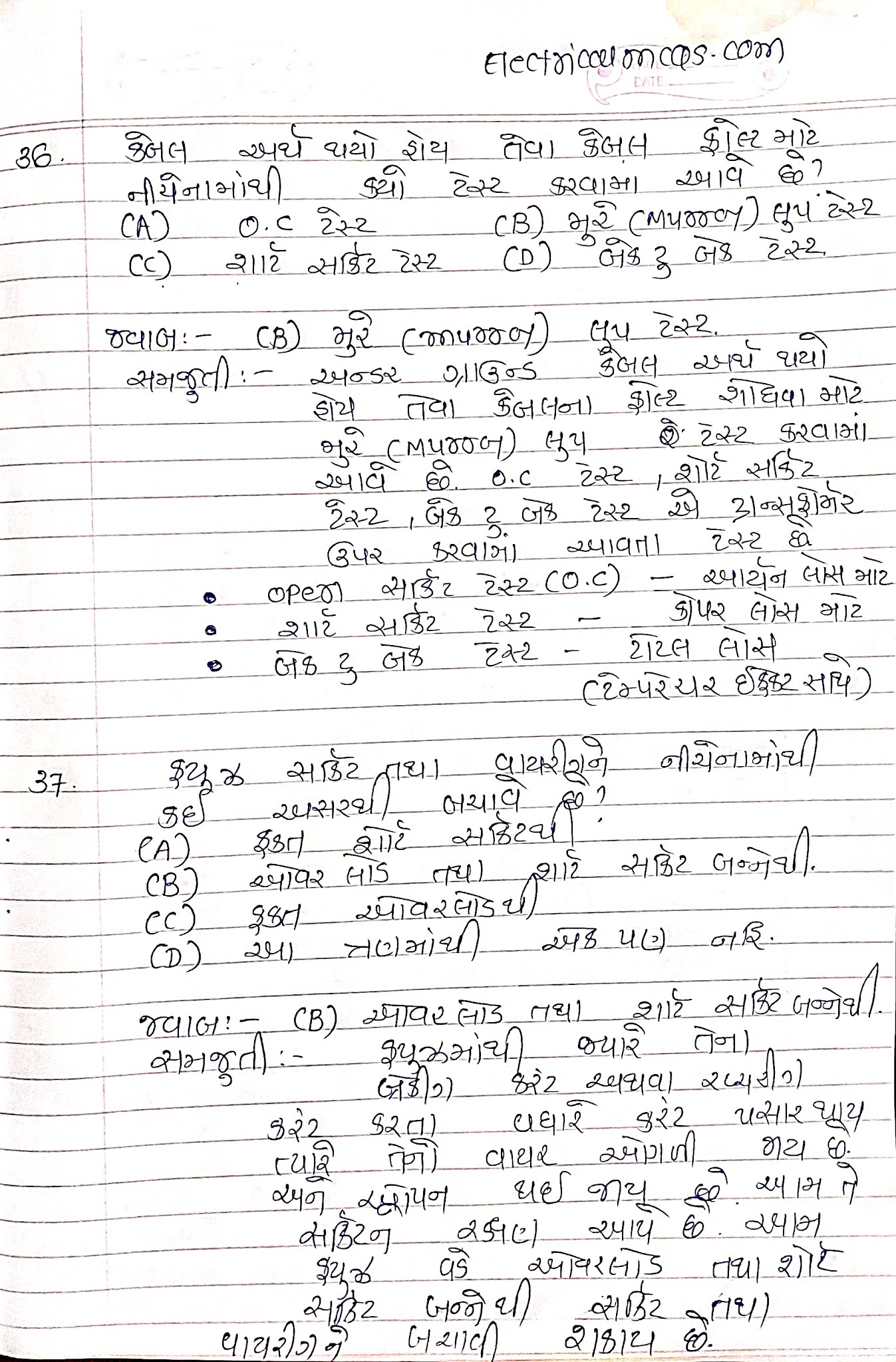 Electrical Engineering MCQ Questions and Answers Electrical Mcq