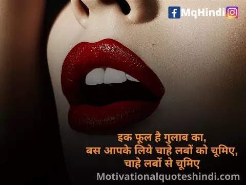 Red Lips Shayari In Hindi