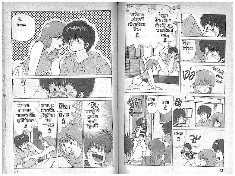 Kimagure Orange☆Road - หน้า 32