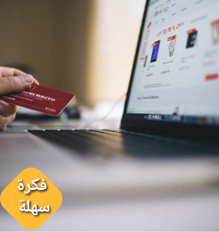 أنواع التجارة الإلكترونية مفهومها واسرار انتشارها