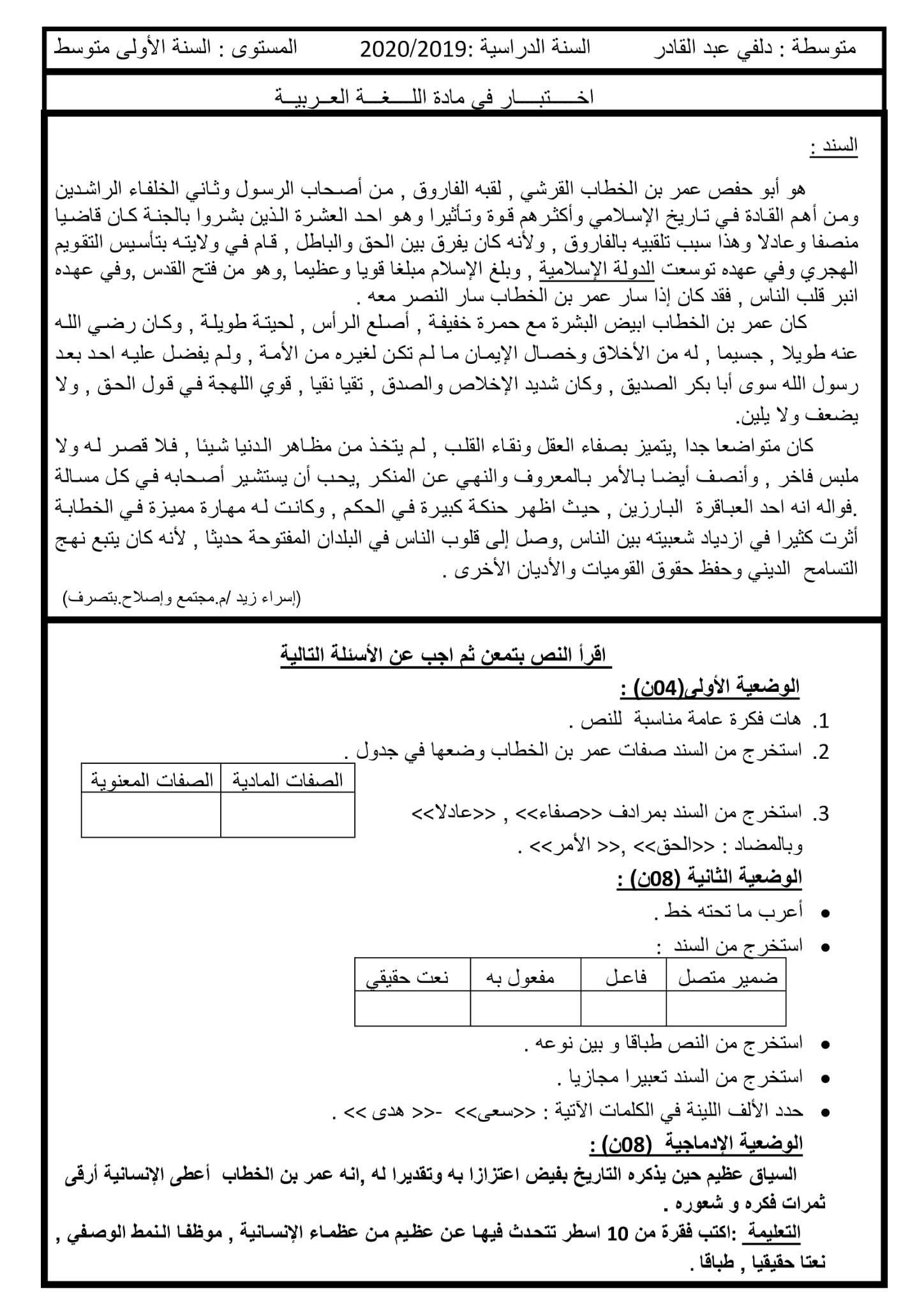 إختبار اللغة العربية الفصل الأول للسنة الأولى متوسط - الجيل الثاني نموذج 6