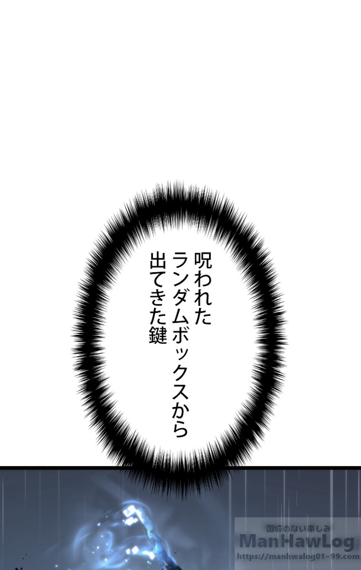 俺だけレベルアップな件 第112話 - 106