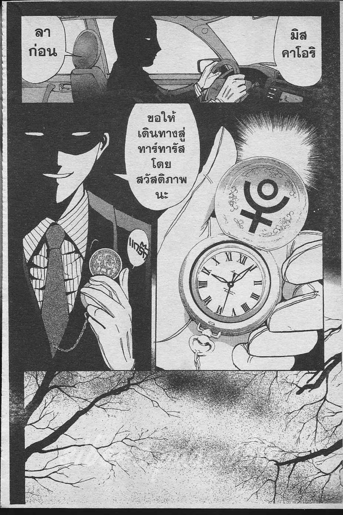 Detective School Q - หน้า 88