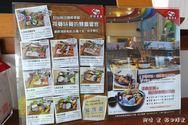 【臺南Ω東區】好田洋食餐廳｜已歇業
