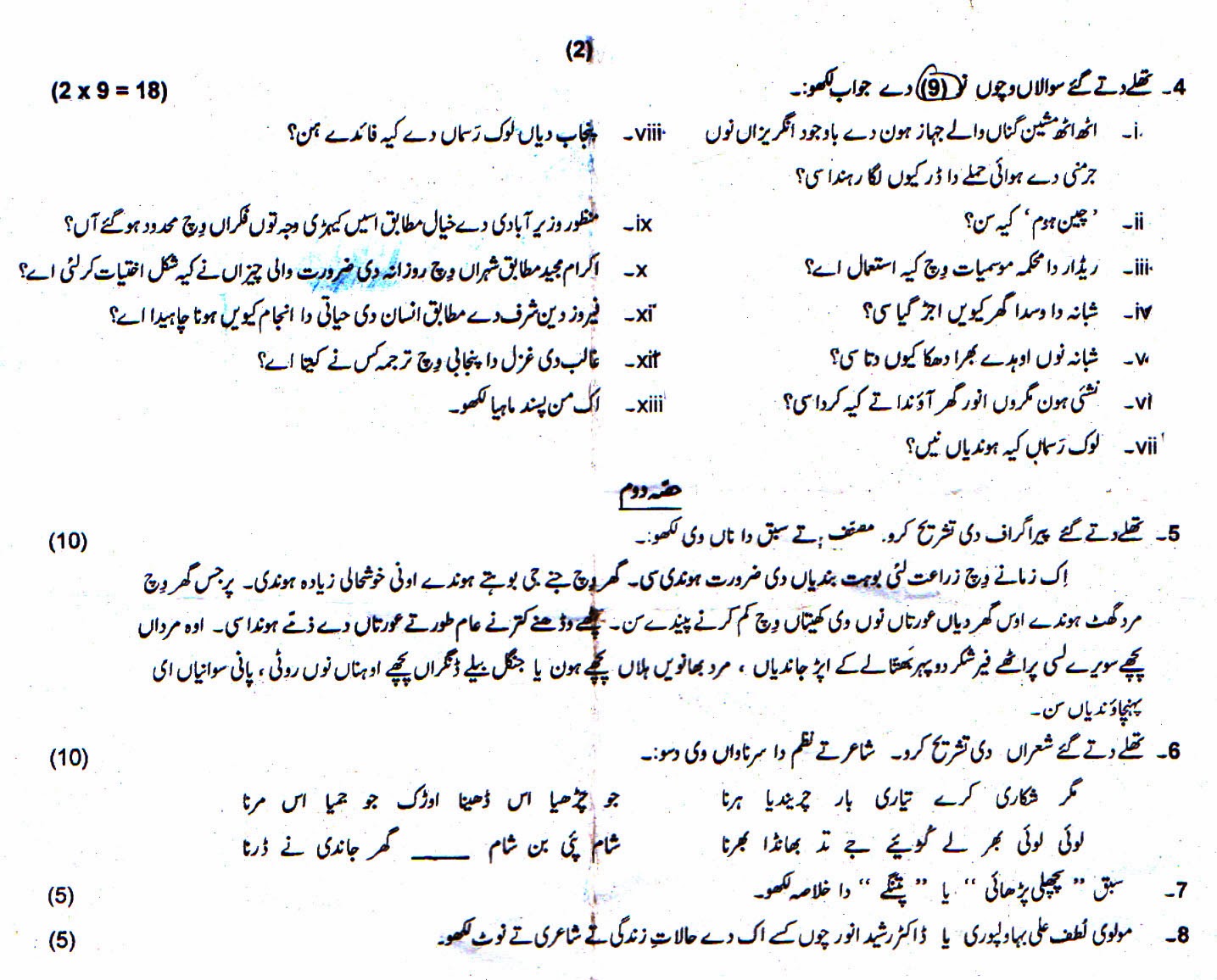 Ilm ki dunya past papers 12th class image