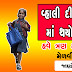 Gujarat govt to launch Vali Dikari Yojna for girl empowerment in the state