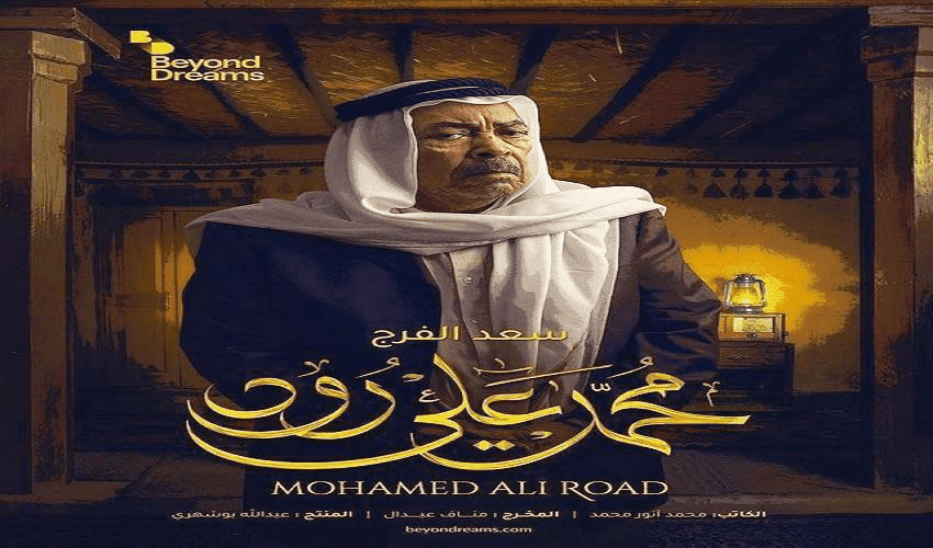 مسلسل محمد علي رود الحلقة 27 شاهد نت