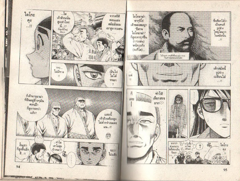 Shin Kotaro Makaritoru! - หน้า 47