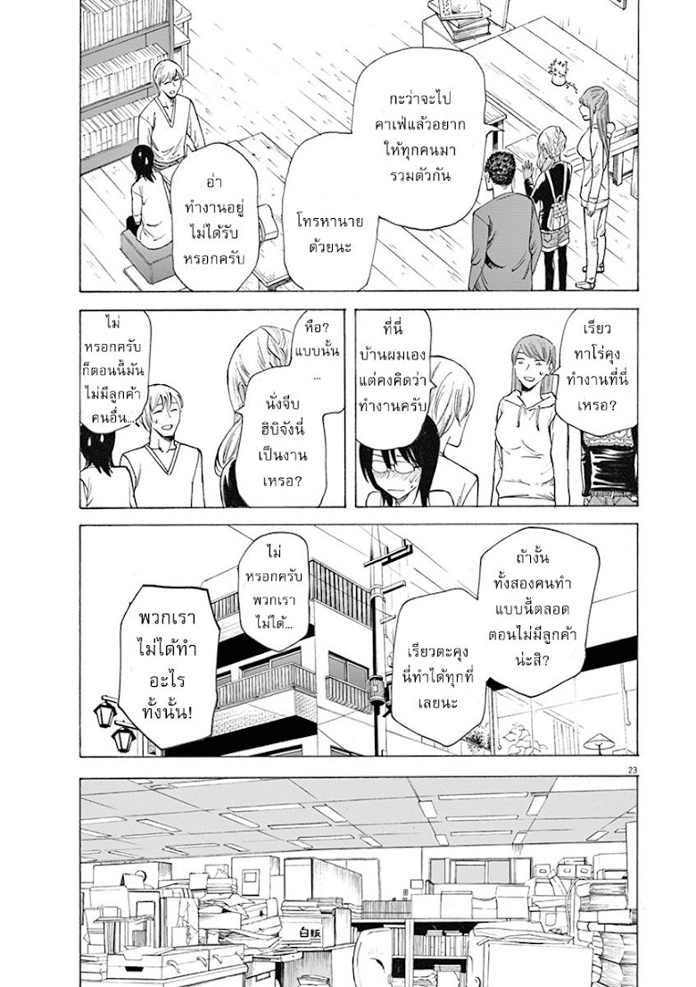 Hibiki - Shousetsuka ni Naru Houhou - หน้า 23
