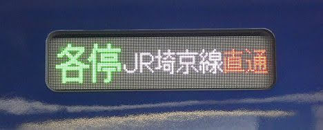 相鉄線　JR埼京線直通　特急　新宿行き　12000系