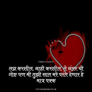 Love Status In Marathi