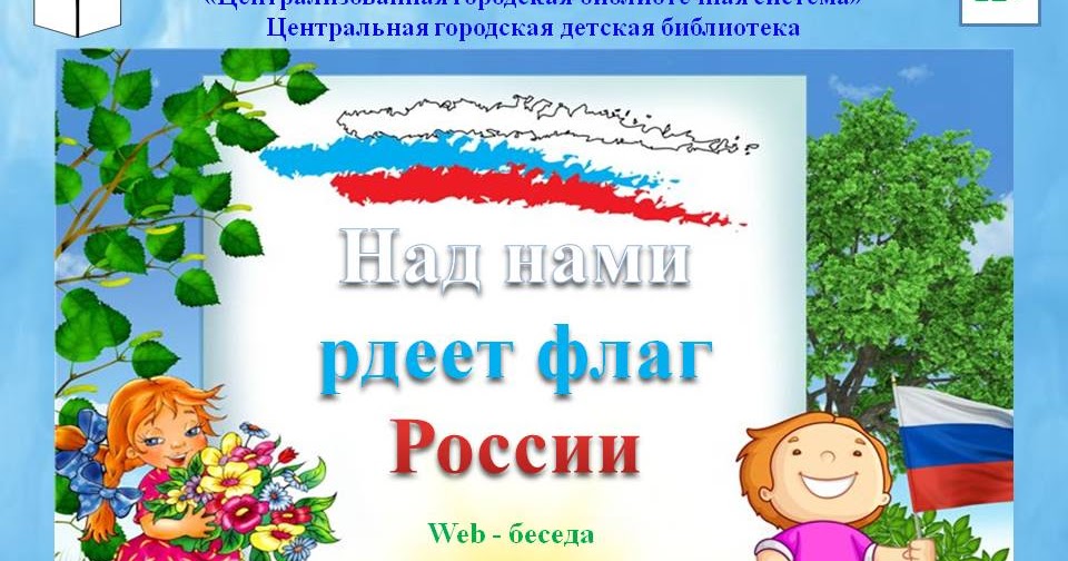 Флаги реют значение. Флаги реют значение