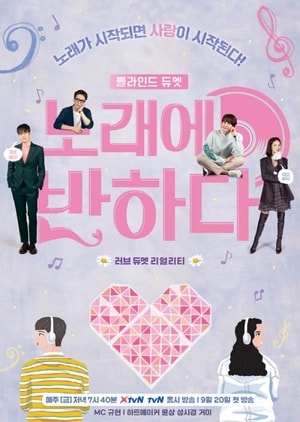 Tv Show: Love at First Song 2019, Synopsis & Members