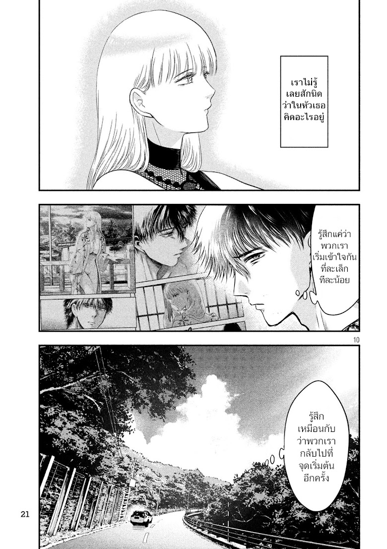 Yukionna to Kani wo Kuu - หน้า 9