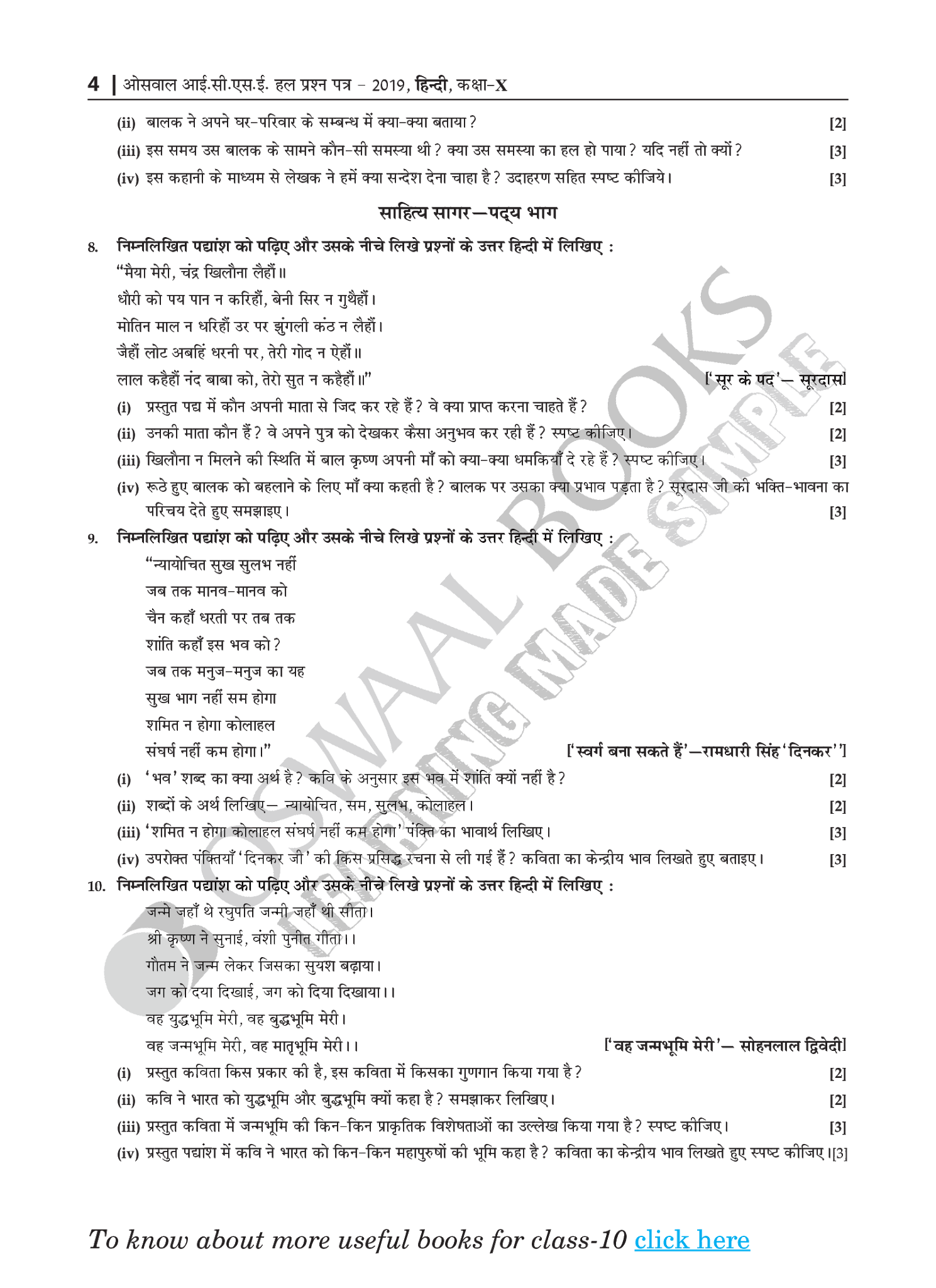 ICSE Class 10th Hindi 2019 Best Solved Paper