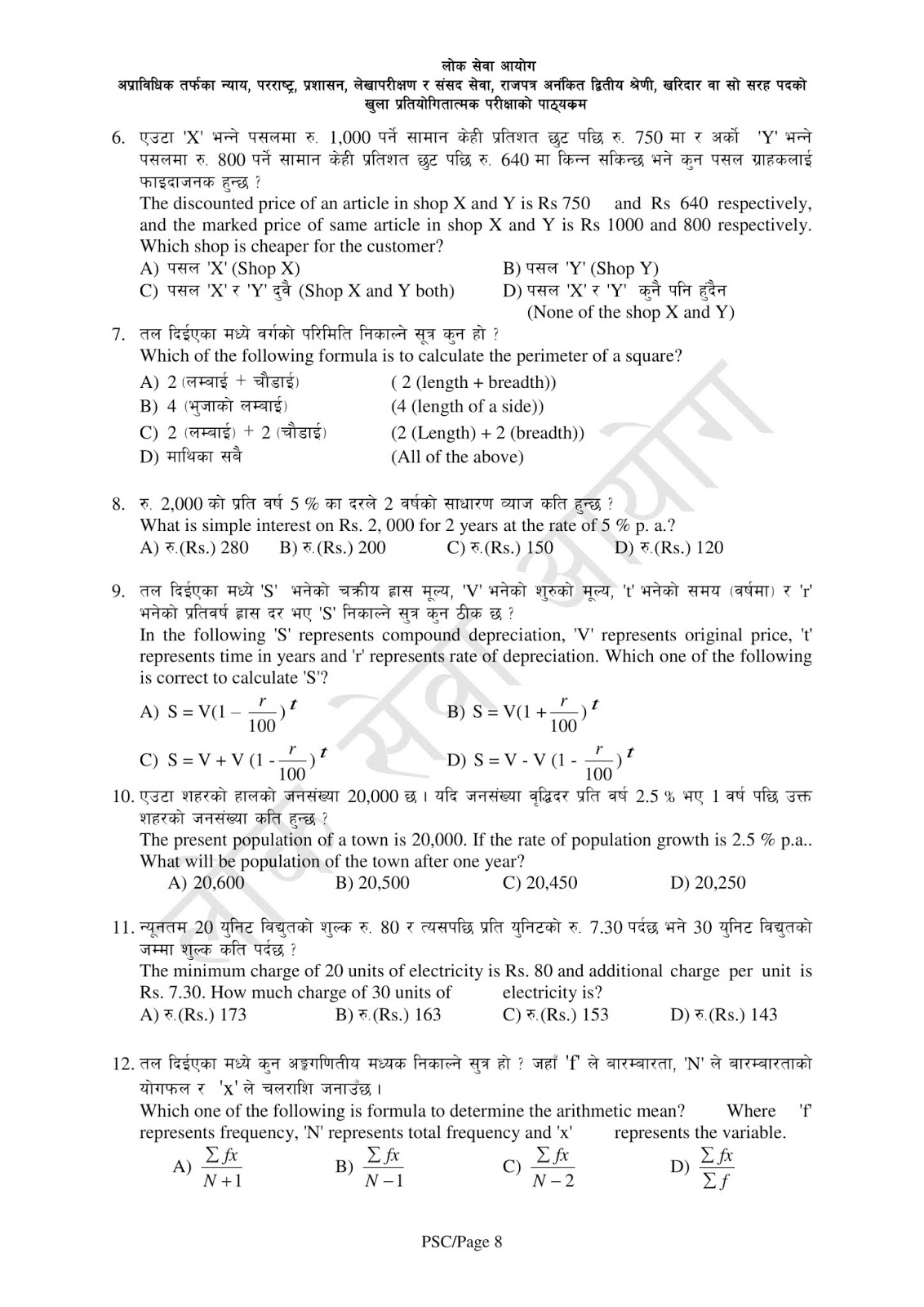 Kharidar All Paper Syllabus And Some Model Questions