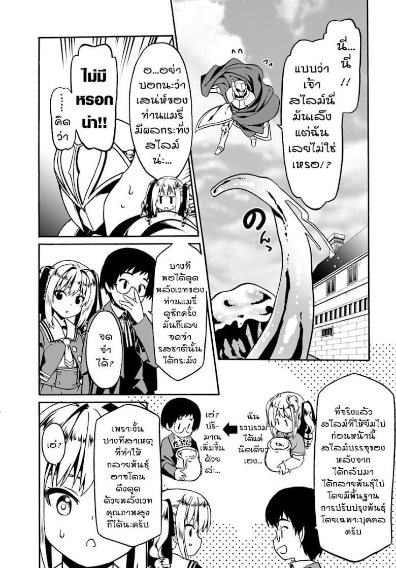 Douyara Watashi No Karada Wa Kanzen Muteki No You Desu Ne - หน้า 5