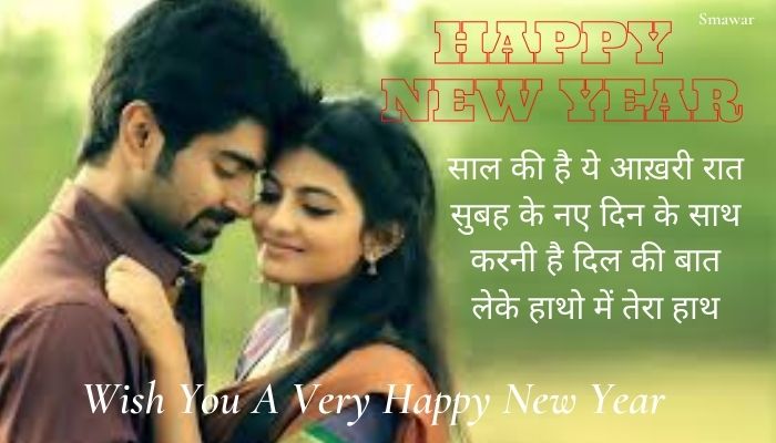 New-Year-Shayari  नया-साल-की-शायरी-2022 New-Year-2022-Shayari