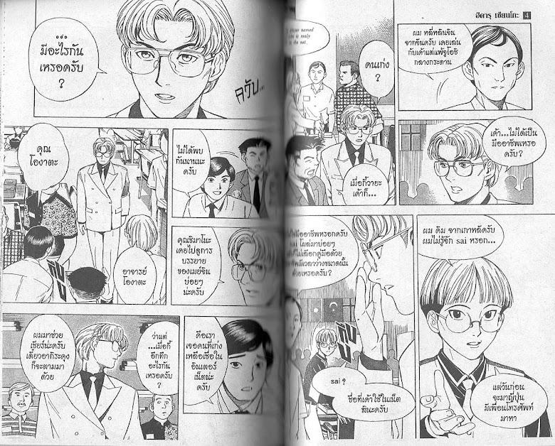 Hikaru no Go - หน้า 79