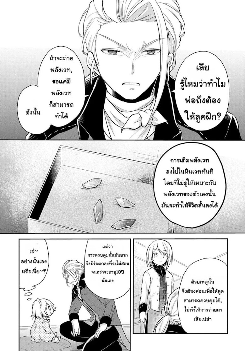 Tensei Youjo wa Akiramenai - หน้า 24